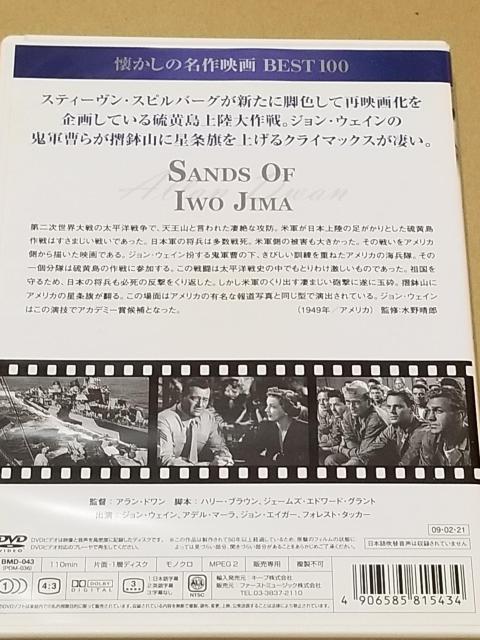 硫黄島の砂 ジョンウェイン主演DVD < CD/DVD/ビデオ  硫黄島の砂 ジョンウェイン主演DVD < CD/DVD/ビデオの