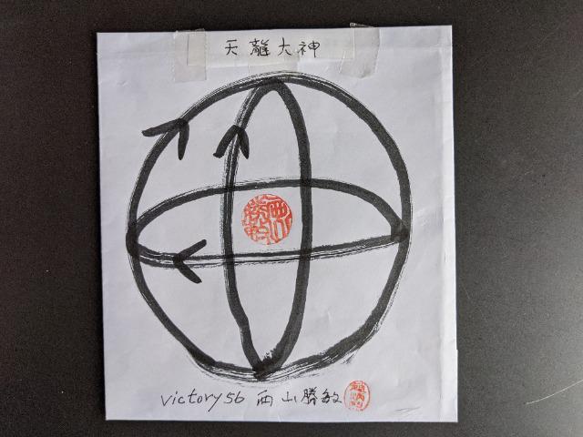 victory56西山勝敏守護神天龍大神BPE3波動マ―ク100%特別修法10cm4シ―ト/落札特典3cm5シ―ト付 < レジャー/スポーツ  victory56西山勝敏守護神天龍大神BPE3波動マ―ク100%特別修法10cm4シ―ト/落札特典3cm5シ―ト付 < レジャー/スポーツの