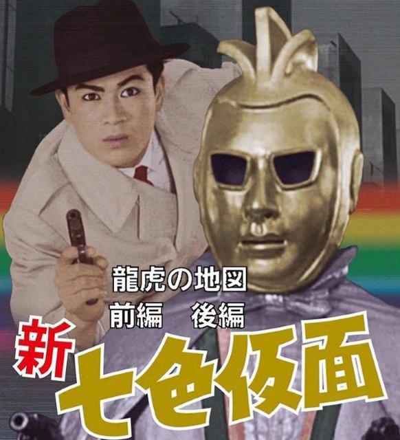 ☆新 七色仮面  龍虎の地図 千葉真一 < CD/DVD/ビデオ  ☆新 七色仮面  龍虎の地図 千葉真一  < CD/DVD/ビデオの