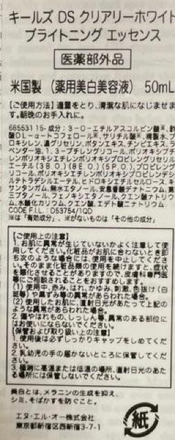 キールズ DSクリアリーホワイトブライトニングエッセンス < ブランド  キールズ DSクリアリーホワイトブライトニングエッセンス < ブランドの