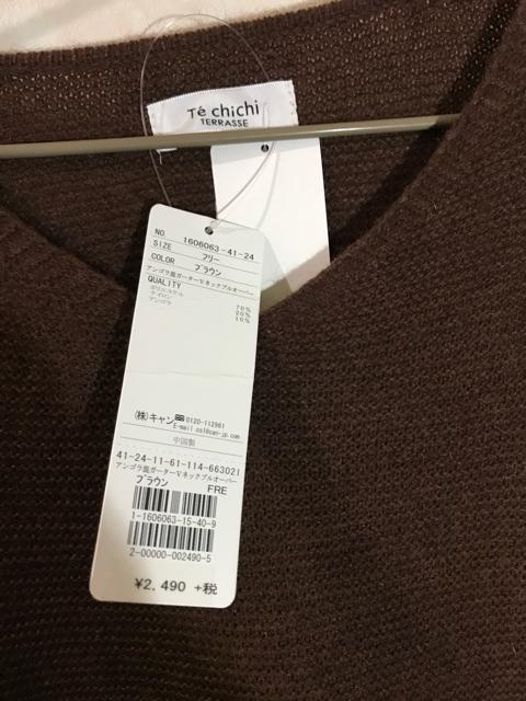 新品タグ付き テチチ techichi トップス ニット < 女性ファッション  新品タグ付き テチチ techichi トップス ニット < 女性ファッションの