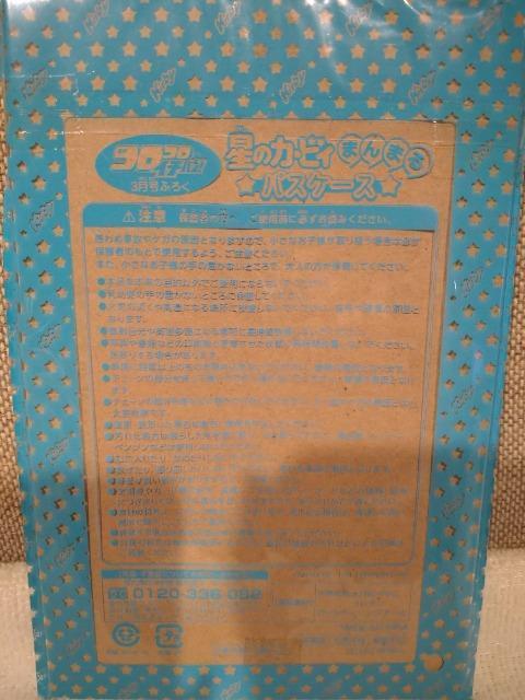 未開封 星のカービィ パスケース < アニメ/コミック/キャラクター 未開封 星のカービィ パスケース < アニメ/コミック/キャラクターの