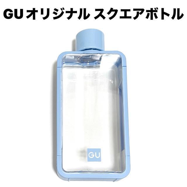 【NEW/非売品】GUオリジナル スクエアボトル/380ml/マイボトル < レジャー/スポーツ 【NEW/非売品】GUオリジナル スクエアボトル/380ml/マイボトル < レジャー/スポーツの