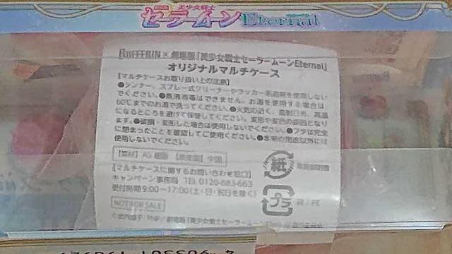 【未開封!!】セーラームーン バファリン オリジナルマルチケース < アニメ/コミック/キャラクター  【未開封!!】セーラームーン バファリン オリジナルマルチケース < アニメ/コミック/キャラクターの