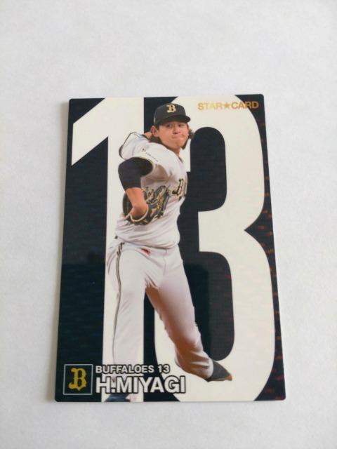 カルビープロ野球チップス2024 第1弾 S-14 オリックス・バファローズ 13 宮城大弥投手 < トレーディングカード  カルビープロ野球チップス2024 第1弾 S-14 オリックス・バファローズ 13 宮城大弥投手  < トレーディングカードの