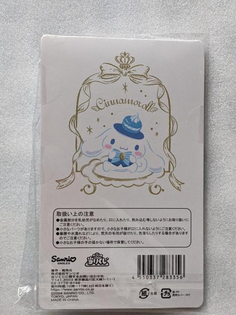 シナモロールアクリルマスコット  シナモロール当りくじ  ブルー  サンリオ < アニメ/コミック/キャラクター  シナモロールアクリルマスコット  シナモロール当りくじ  ブルー  サンリオ < アニメ/コミック/キャラクターの