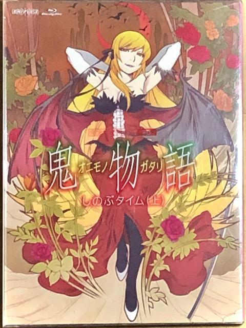 鬼物語 第一巻 しのぶタイム(上)Blu-ray < CD/DVD/ビデオ 鬼物語 第一巻 しのぶタイム(上)Blu-ray < CD/DVD/ビデオの