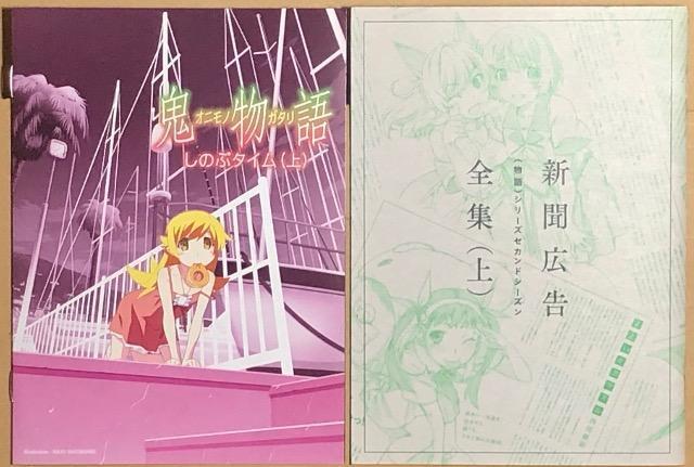 鬼物語 第一巻 しのぶタイム(上)Blu-ray < CD/DVD/ビデオ 鬼物語 第一巻 しのぶタイム(上)Blu-ray < CD/DVD/ビデオの