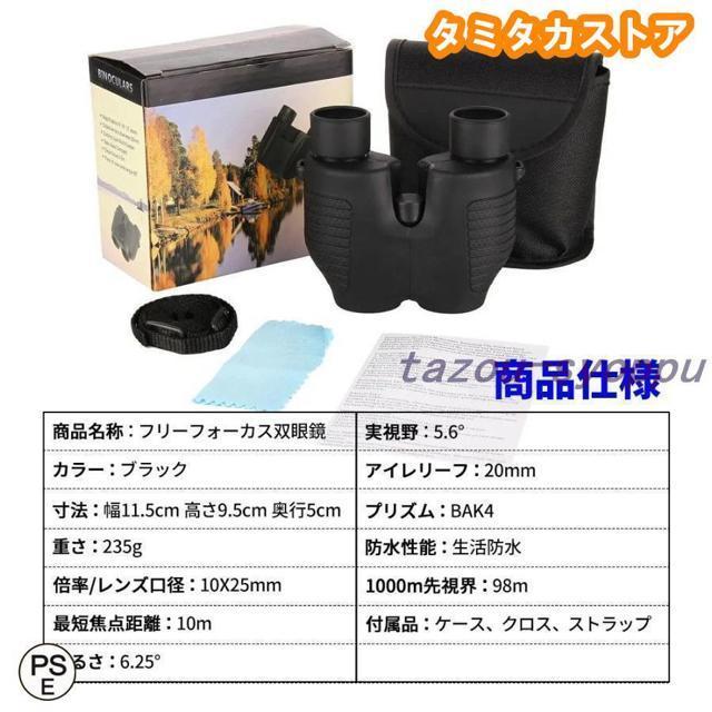双眼鏡 高倍率 コンサート 倍率 10倍 口径 25mm フリーフォーカス オートフォーカス 野球 観戦 < 家電/AV 双眼鏡 高倍率 コンサート 倍率 10倍 口径 25mm フリーフォーカス オートフォーカス 野球 観戦 < 家電/AVの