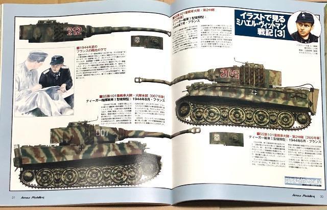  Armour Modelling 2005.8 No.70 ~nGEBbg}L [|S̎l̐U]  zr[ 