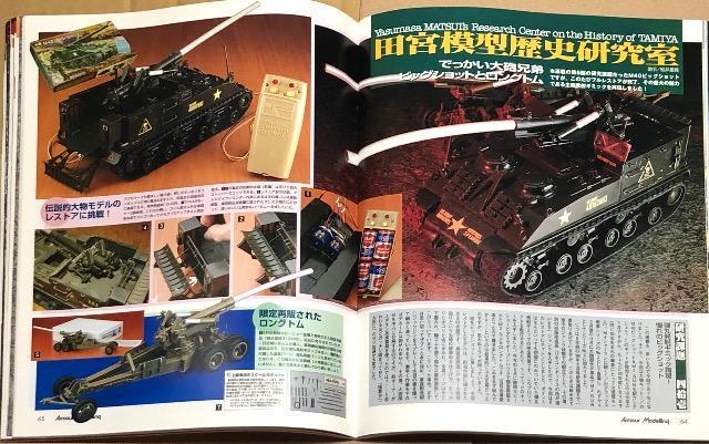  Armour Modelling 2005.8 No.70 ~nGEBbg}L [|S̎l̐U]  zr[ 