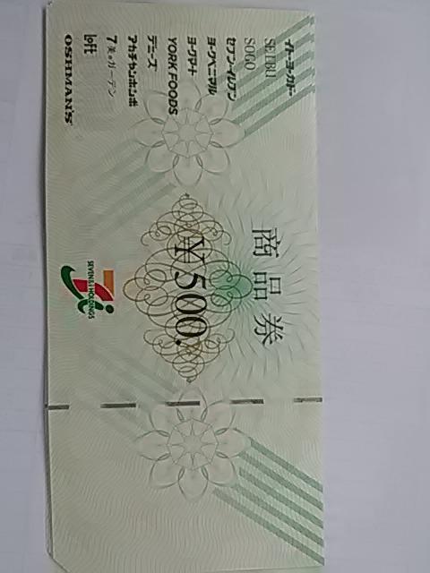 ¥500商品券セブン&アイ新品 < チケット/金券  ¥500商品券セブン&アイ新品  < チケット/金券の