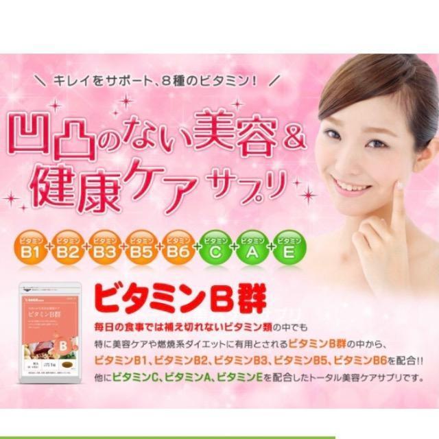 ビタミンB群 サプリメント 約3ヵ月分 美容 ダイエット < グルメ/ドリンク  ビタミンB群 サプリメント 約3ヵ月分 美容 ダイエット < グルメ/ドリンクの