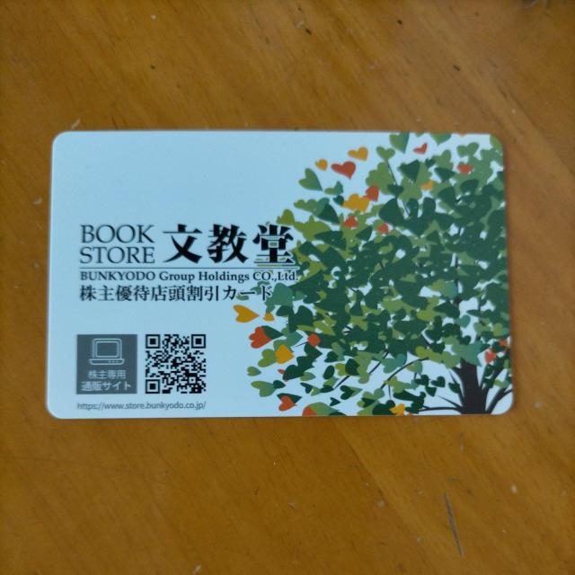 送料85円〜 文教堂 株主優待 5%値引 1枚 2026/4/30迄 < チケット/金券 送料85円〜 文教堂 株主優待 5%値引 1枚 2026/4/30迄 < チケット/金券の