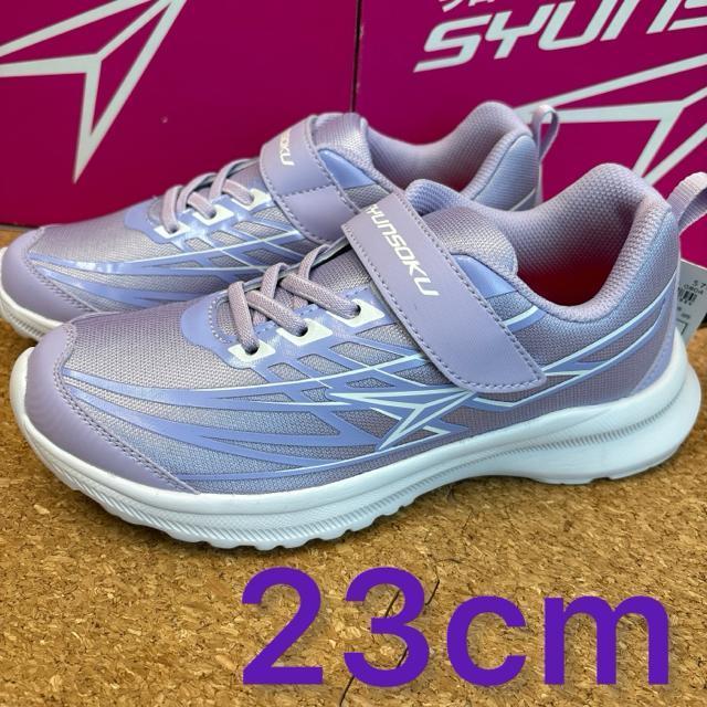 新品未使用タグ付き23cm スニーカー アキレス瞬足 シュンソク A < キッズ/ベビー  新品未使用タグ付き23cm スニーカー アキレス瞬足 シュンソク A  < キッズ/ベビーの