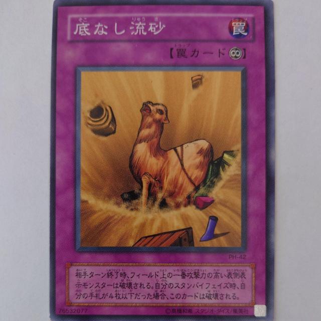 遊戯王 底なし流砂 ノーマル < トレーディングカード 遊戯王 底なし流砂 ノーマル < トレーディングカードの
