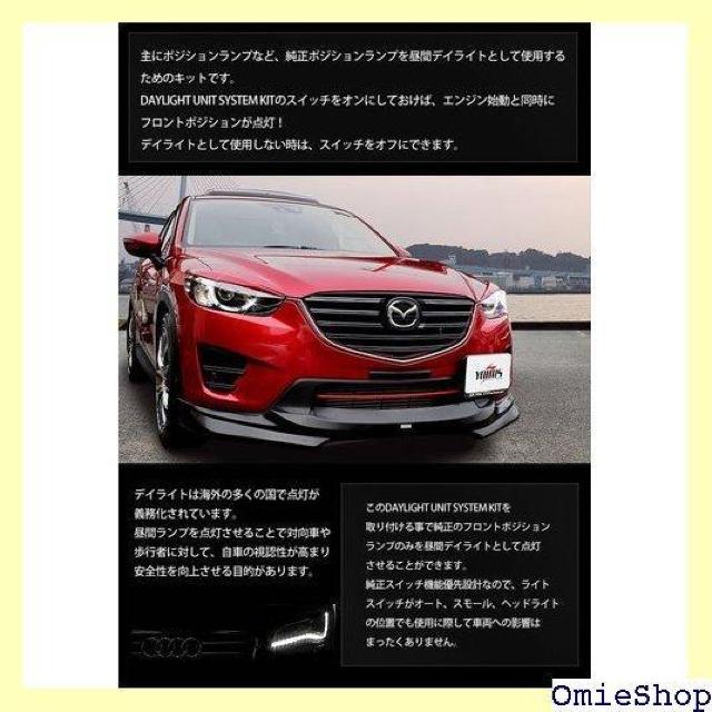 YOURS ユアーズ . CX-5 KE系 専用 LE ションのデイライト化に最適 yf707-2396 5 S 977 < 自動車/バイク YOURS ユアーズ . CX-5 KE系 専用 LE ションのデイライト化に最適 yf707-2396 5 S 977 < 自動車/バイク