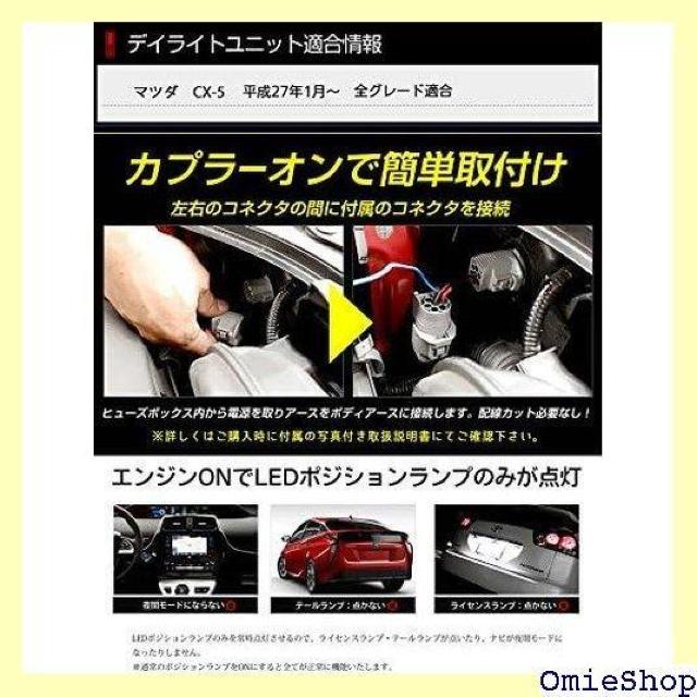 YOURS ユアーズ . CX-5 KE系 専用 LE ションのデイライト化に最適 yf707-2396 5 S 977 < 自動車/バイク YOURS ユアーズ . CX-5 KE系 専用 LE ションのデイライト化に最適 yf707-2396 5 S 977 < 自動車/バイク