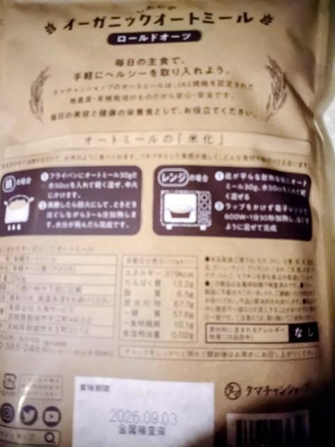 オーガニックオートミール 送料込み < グルメ/ドリンク オーガニックオートミール 送料込み < グルメ/ドリンクの