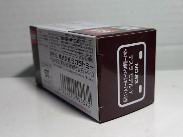 【AEON No.83】テスラ モデル Y ベルギー警察 パトロールカー デザイン仕様 < ホビー 【AEON No.83】テスラ モデル Y ベルギー警察 パトロールカー デザイン仕様 < ホビーの