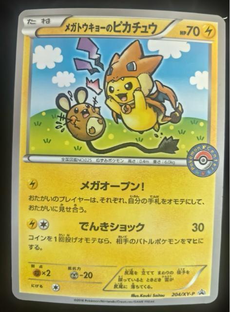 ���K�g�E�L���[�̃s�J�`���E 204/XY-P �v���� �|�P�J �|�P�����J�[�h  �� �g���[�f�B���O�J�[�h�� 