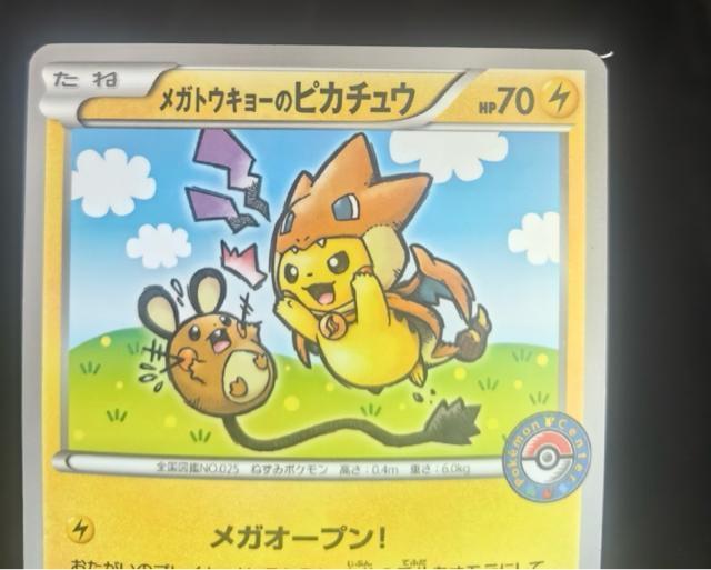 ���K�g�E�L���[�̃s�J�`���E 204/XY-P �v���� �|�P�J �|�P�����J�[�h �� �g���[�f�B���O�J�[�h�� 