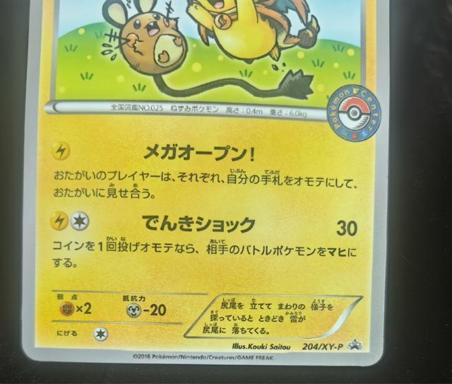 ���K�g�E�L���[�̃s�J�`���E 204/XY-P �v���� �|�P�J �|�P�����J�[�h �� �g���[�f�B���O�J�[�h�� 