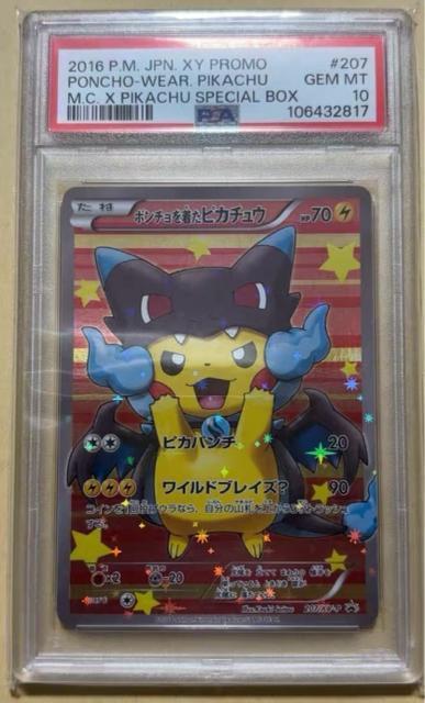 PSA10 ポンチョを着たピカチュウ メガリザードンX 207/XY-P プロモ 2016 鑑定品 ポケモンカード ポケカ 完美品 < トレーディングカード PSA10 ポンチョを着たピカチュウ メガリザードンX 207/XY-P プロモ 2016 鑑定品 ポケモンカード ポケカ 完美品 < トレーディングカードの
