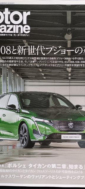 Motor Magazine(���[�^�[�}�K�W��) �V�^308�ƐV����v�W���[�̊v�V   2021.10 �� ������/�o�C�N