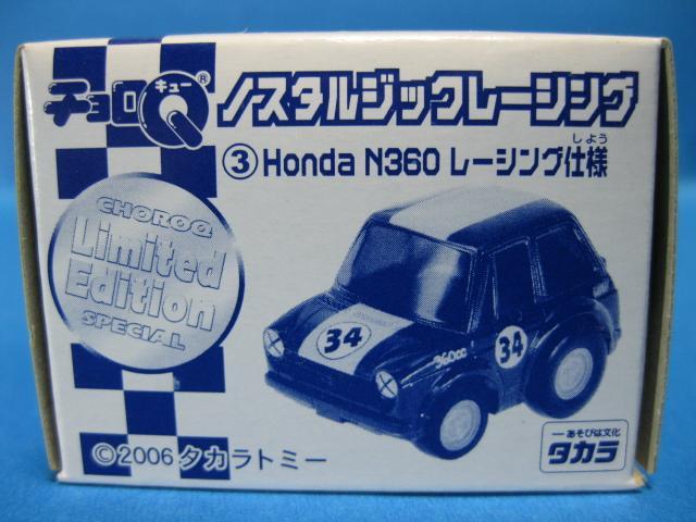 ◆IY限定☆絶版チョロQ★ホンダ☆N360レ-シング仕様★未開封◆ < ホビー  ◆IY限定☆絶版チョロQ★ホンダ☆N360レ-シング仕様★未開封◆  < ホビーの