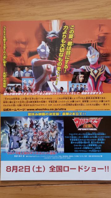 劇場版チラシ【ウルトラマンコスモスVSジャスティス】 < ホビー  劇場版チラシ【ウルトラマンコスモスVSジャスティス】  < ホビーの