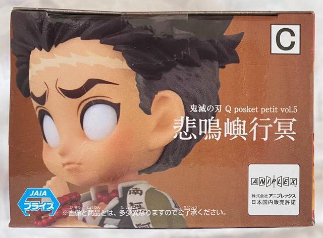 鬼滅の刃 Qposket petit フィギュア vol.5 悲鳴嶼行冥 < アニメ/コミック/キャラクター 鬼滅の刃 Qposket petit フィギュア vol.5 悲鳴嶼行冥 < アニメ/コミック/キャラクターの