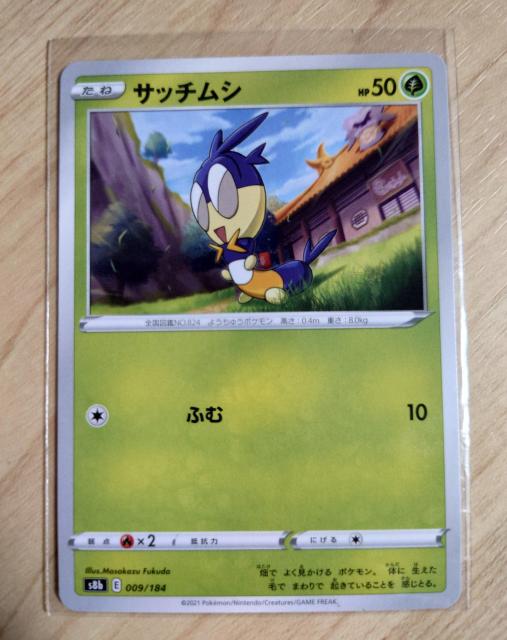 ポケモンカード たね サッチムシ s8b 009/184 559 < トレーディングカード ポケモンカード たね サッチムシ s8b 009/184 559 < トレーディングカードの