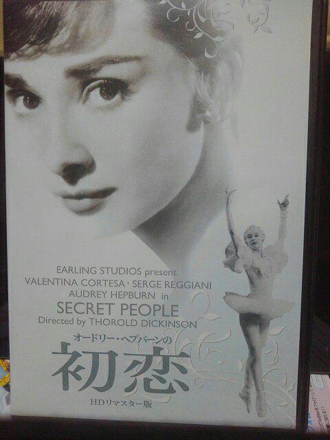 オードリー・ヘプバーンの初恋 < CD/DVD/ビデオ オードリー・ヘプバーンの初恋 < CD/DVD/ビデオの