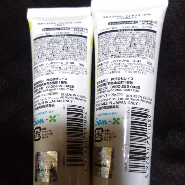 特別価格■1100円■ すみっコぐらし ハンドクリーム2個 < 香水/コスメ/ネイル 特別価格■1100円■ すみっコぐらし ハンドクリーム2個 < 香水/コスメ/ネイルの