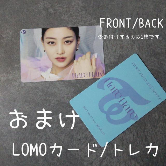 TWICE★With YOU-th★ランダム封入トレカなど★ジヒョ < タレントグッズ  TWICE★With YOU-th★ランダム封入トレカなど★ジヒョ < タレントグッズの