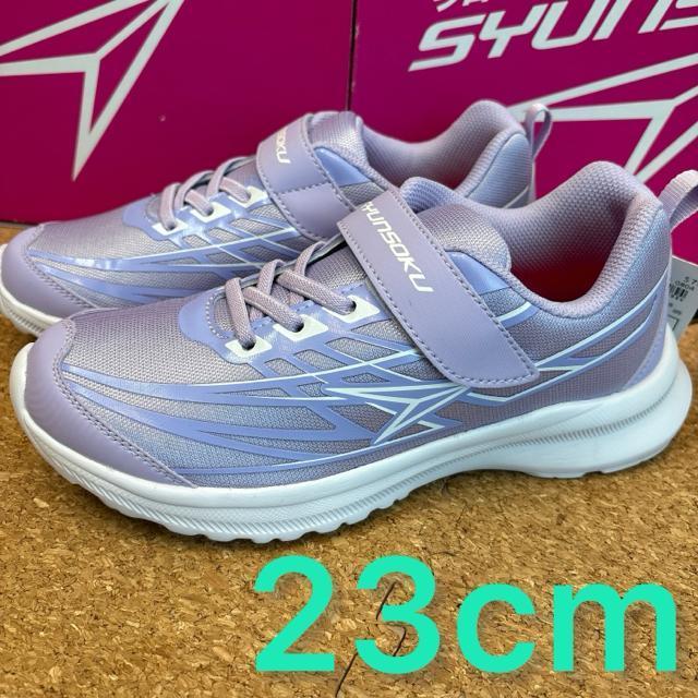 新品未使用タグ付き23cm スニーカー アキレス瞬足 シュンソク .14 < キッズ/ベビー  新品未使用タグ付き23cm スニーカー アキレス瞬足 シュンソク .14  < キッズ/ベビーの