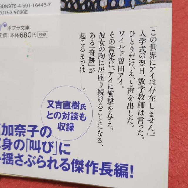 iアイ 西加奈子 < 本/雑誌  iアイ 西加奈子 < 本/雑誌の