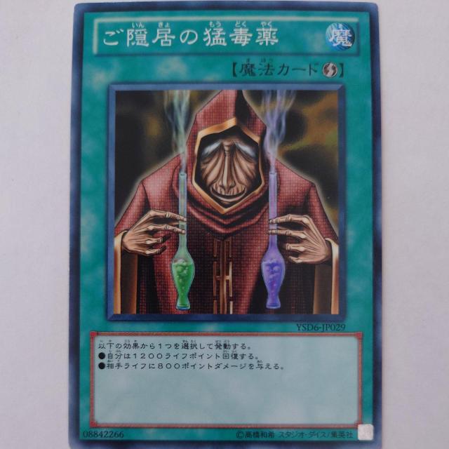 遊戯王 ご隠居の猛毒薬 ノーマル < トレーディングカード  遊戯王 ご隠居の猛毒薬 ノーマル  < トレーディングカードの