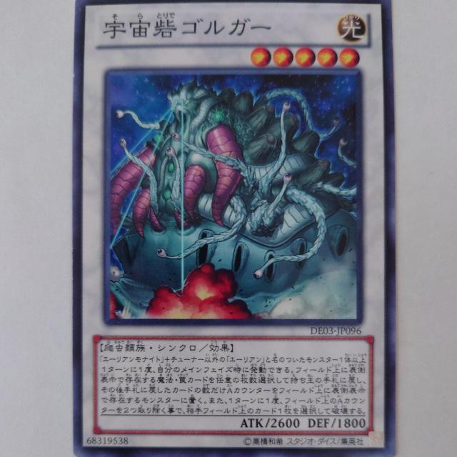 遊戯王 宇宙砦ゴルガー ノーマル < トレーディングカード 遊戯王 宇宙砦ゴルガー ノーマル < トレーディングカードの