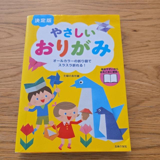 やさしいおりがみ < 本/雑誌 やさしいおりがみ < 本/雑誌の