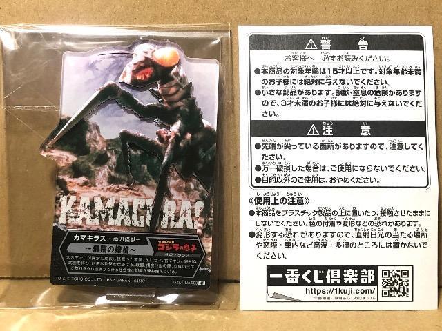 BANDAI 一番くじ ゴジラ 70th Anniversary D賞 ACLLEBT ゴジラ vol.1 カマキラス < アニメ/コミック/キャラクター BANDAI 一番くじ ゴジラ 70th Anniversary D賞 ACLLEBT ゴジラ vol.1 カマキラス < アニメ/コミック/キャラクターの
