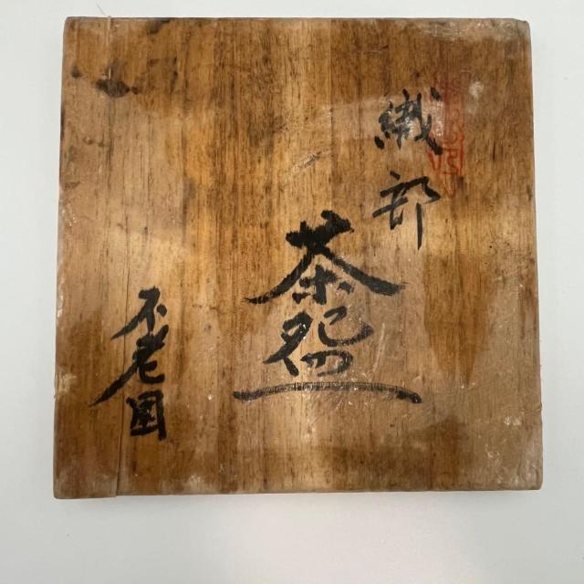 織部焼 不老園 茶碗 茶道具 沓形 貫入 抹茶 抹茶椀 美濃焼 < ホビー 織部焼 不老園 茶碗 茶道具 沓形 貫入 抹茶 抹茶椀 美濃焼 < ホビーの