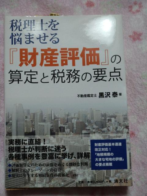 税理士を悩ませる 財産評価 の算定と税務の要点 ☆ 清文社 < 本/雑誌 税理士を悩ませる 財産評価 の算定と税務の要点 ☆ 清文社 < 本/雑誌の