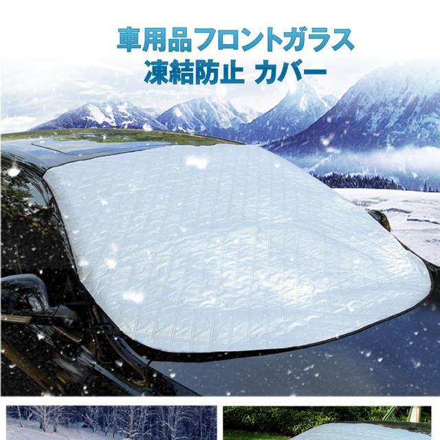 車用 凍結防止カバー Lサイズ 冬 雪 寒波 カー用品 フロント < 自動車/バイク 車用 凍結防止カバー Lサイズ 冬 雪 寒波 カー用品 フロント < 自動車/バイク