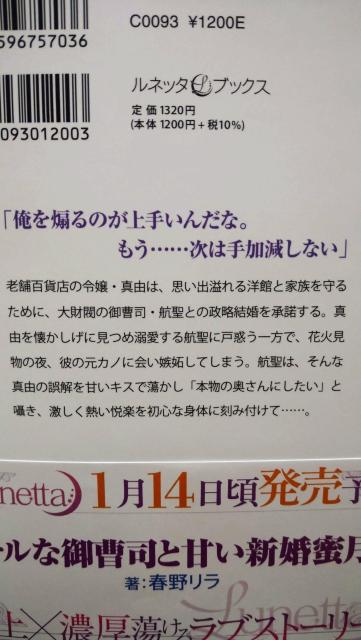 政略婚で嫁ぎましたが年上旦那様から異常に愛されています★有坂芽流★ルネッタブックス < 本/雑誌 政略婚で嫁ぎましたが年上旦那様から異常に愛されています★有坂芽流★ルネッタブックス < 本/雑誌の