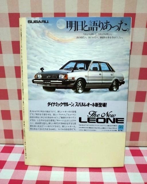 カートピア 1979年 No.84 < 自動車/バイク カートピア 1979年 No.84 < 自動車/バイク