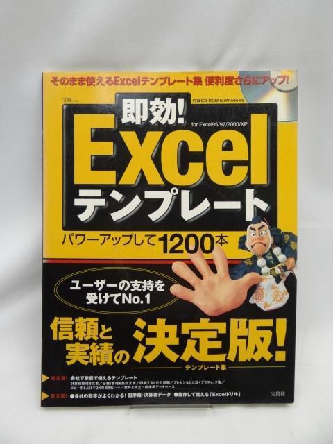 A2404 即効!Excelテンプレート (宝島MOOK) < 本/雑誌  A2404 即効!Excelテンプレート (宝島MOOK)  < 本/雑誌の