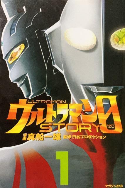 真船一雄「ウルトラマンSTORYゼロ」@ < アニメ/コミック/キャラクター  真船一雄「ウルトラマンSTORYゼロ」@  < アニメ/コミック/キャラクターの