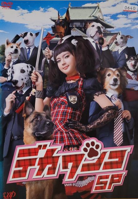 中古DVD デカワンコ  SP < CD/DVD/ビデオ  中古DVD デカワンコ  SP  < CD/DVD/ビデオの